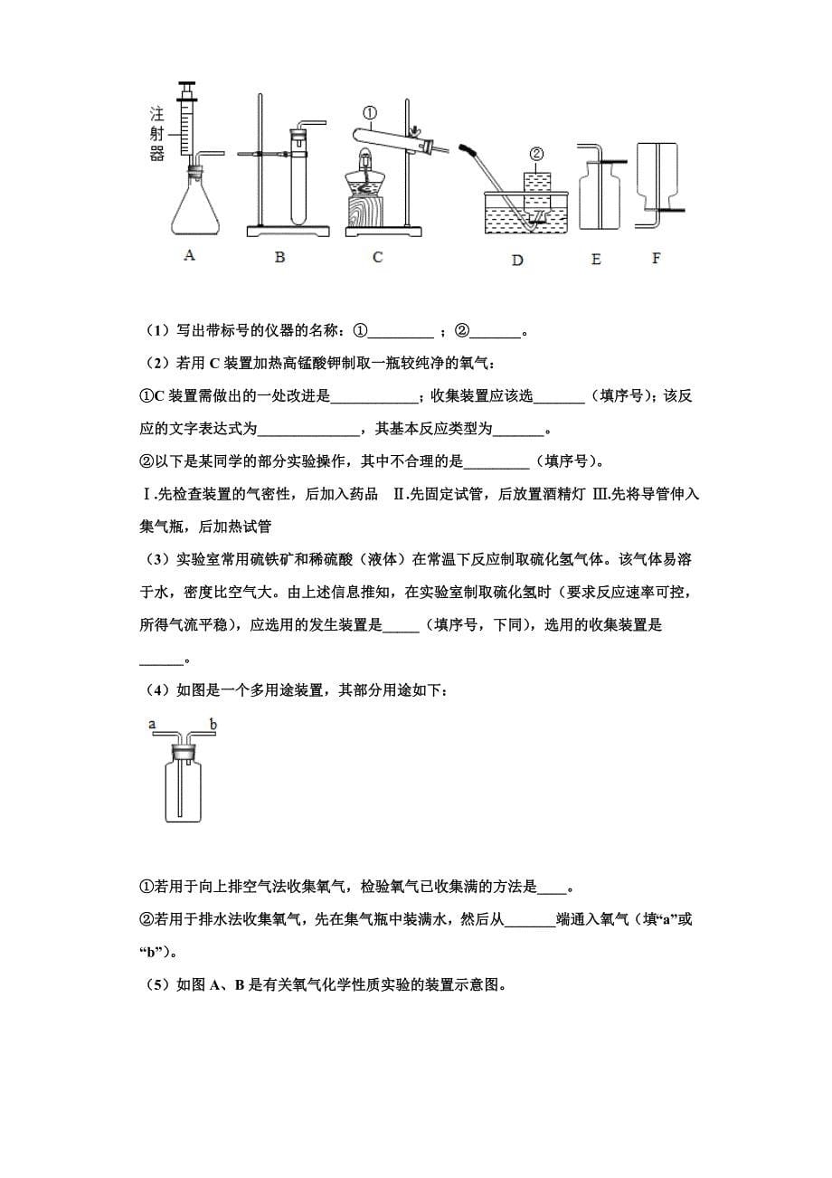 潍坊市2023学年化学九年级第一学期期中学业质量监测模拟试题含解析.doc_第5页