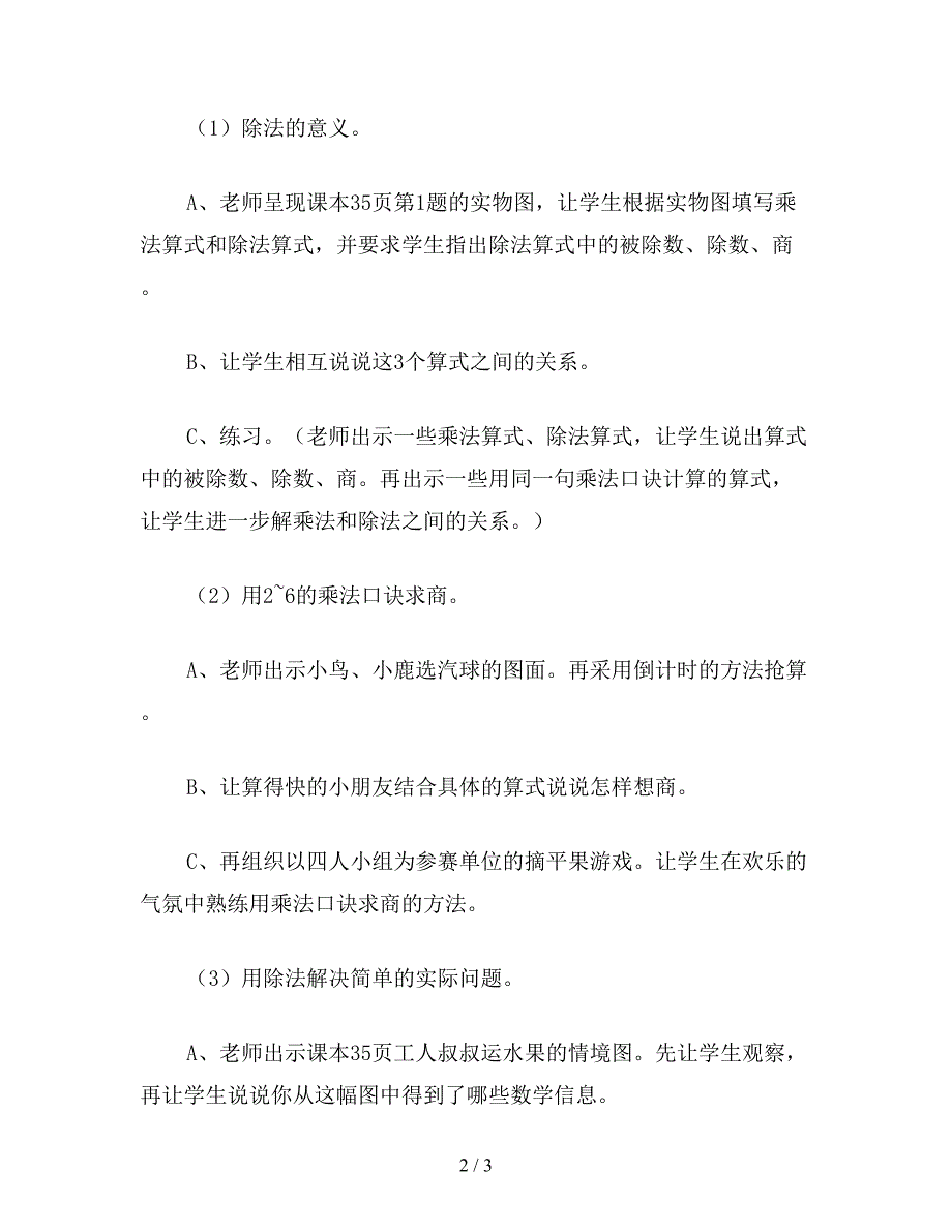 【教育资料】二年级数学下：整理和复习-教学设计资料.doc_第2页