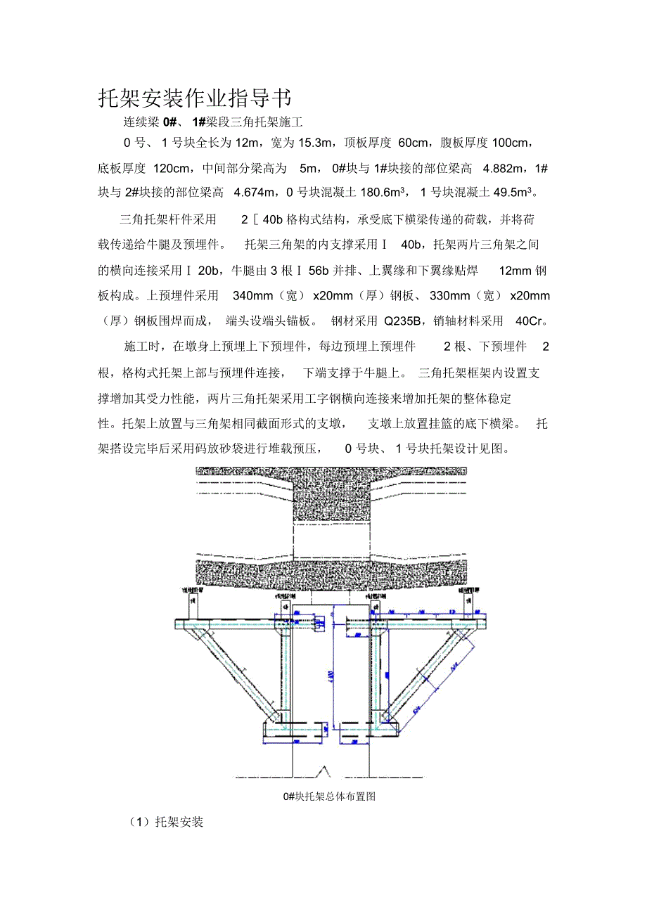 托架施工作业指导书_第1页