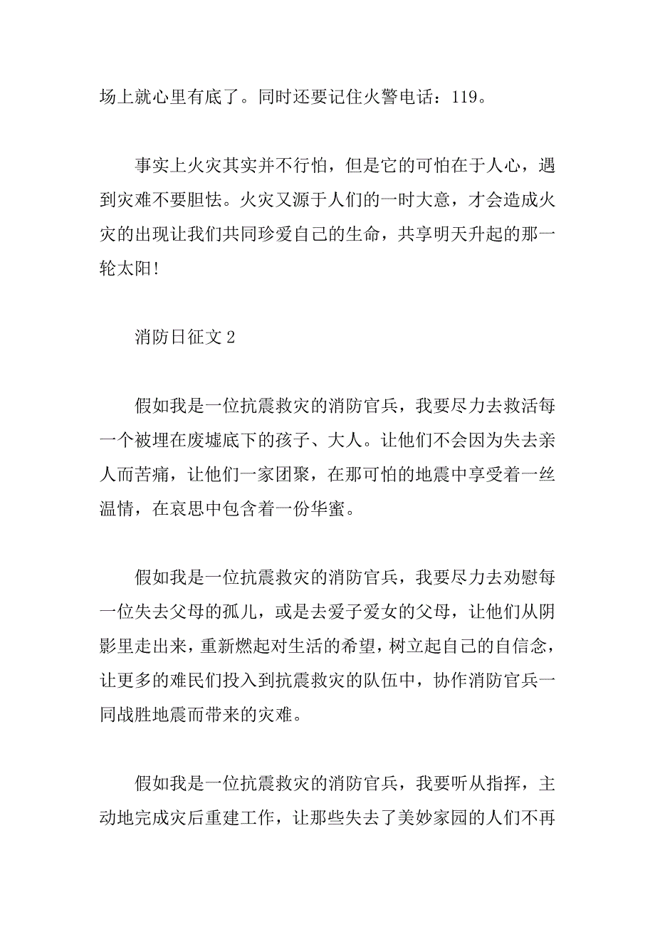 2023年消防日征文通用6篇_第3页