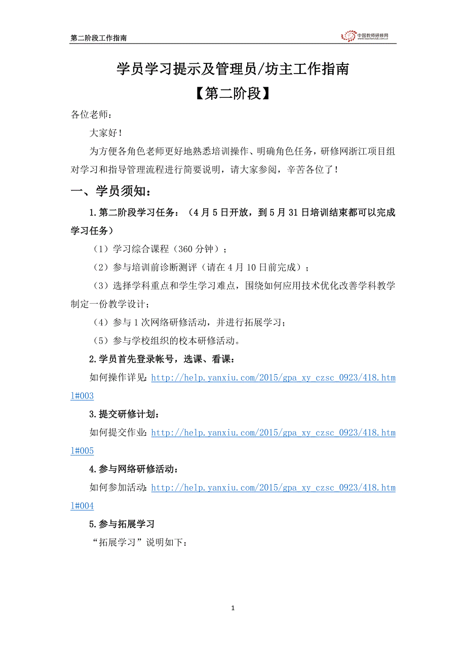 学员学习提示及坊主管理员工作指南第二阶段_第1页