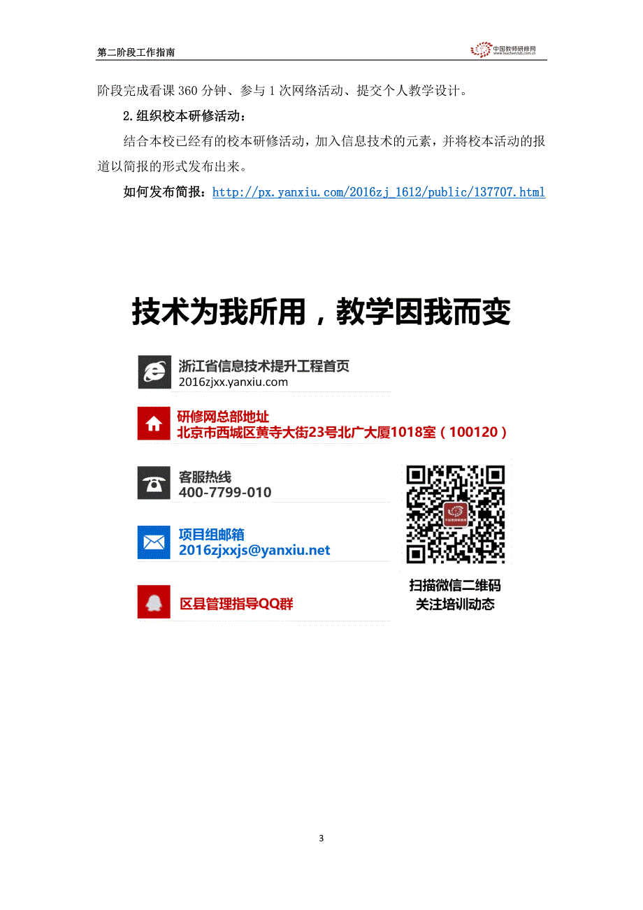 学员学习提示及坊主管理员工作指南第二阶段_第3页