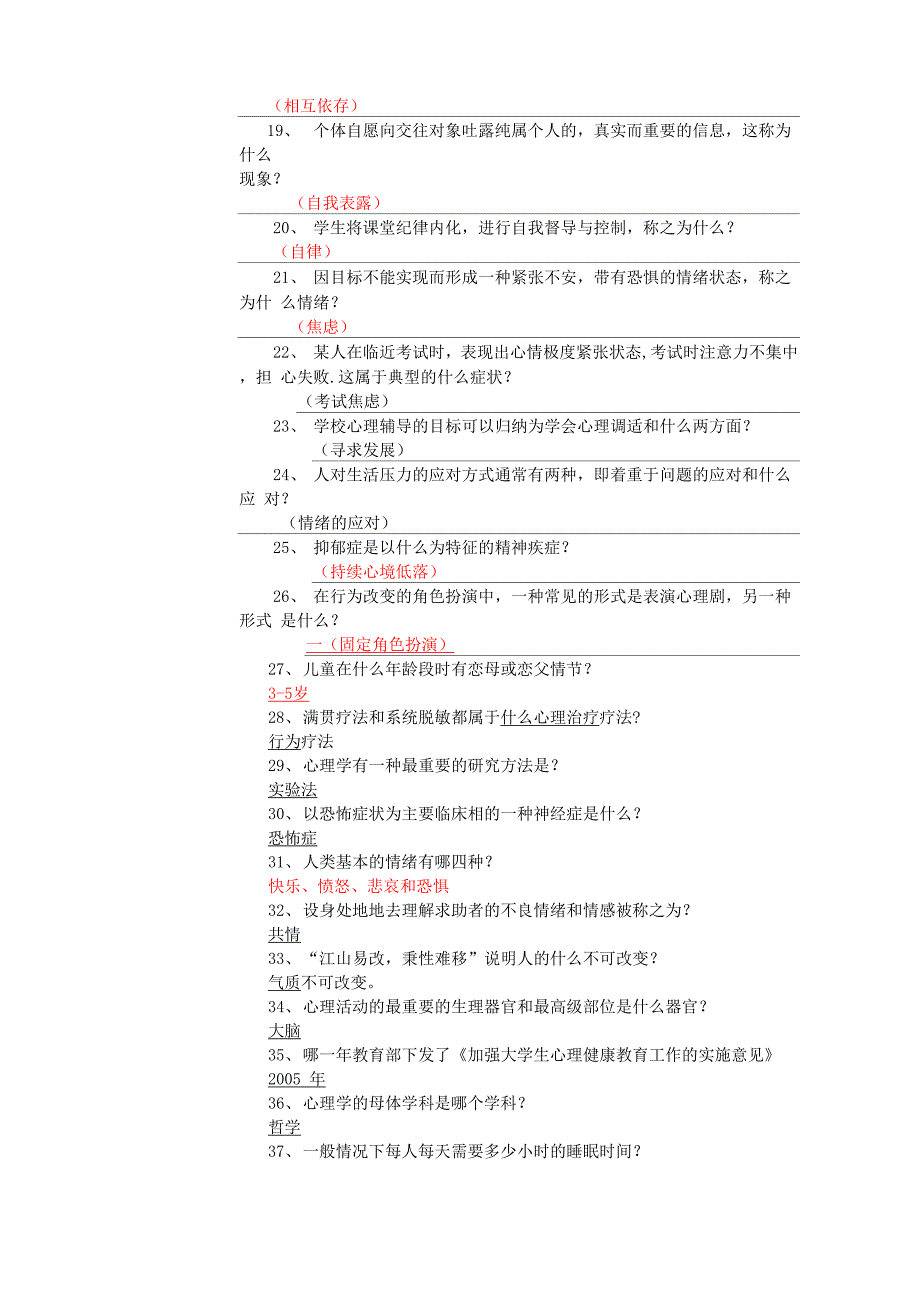 大学生心理健康知识竞赛题库_第2页