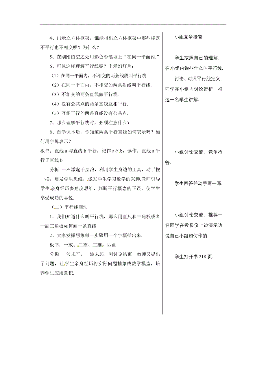 6.4平行34833.doc_第3页