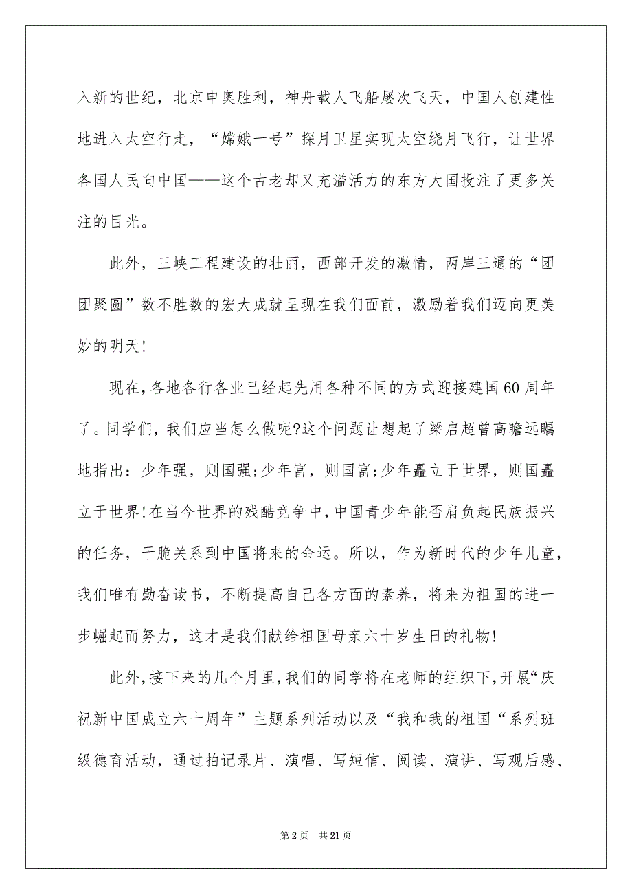 感恩祖国演讲稿9篇_第2页