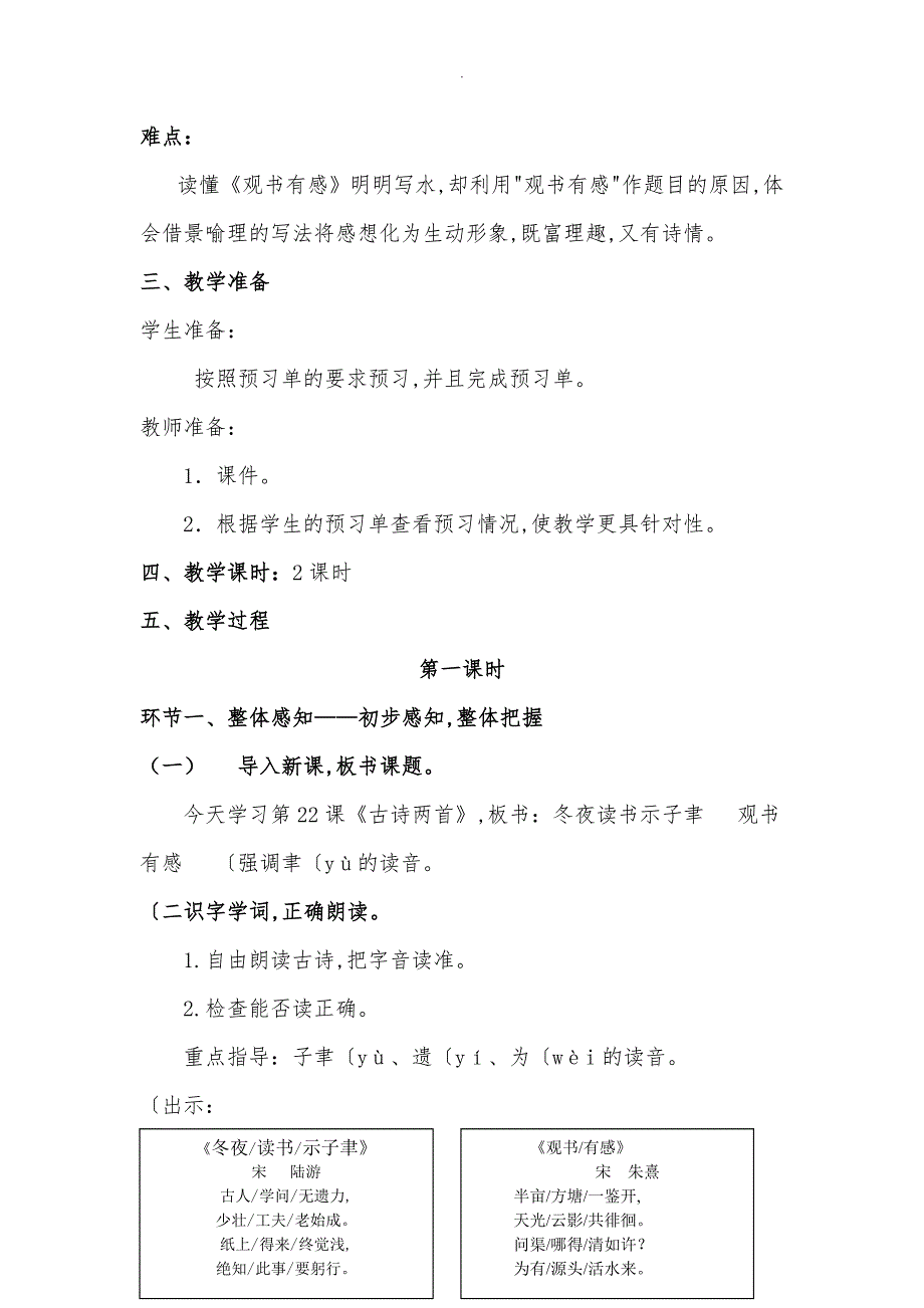 苏版语文六年级上册第7单元优秀教学案_第2页