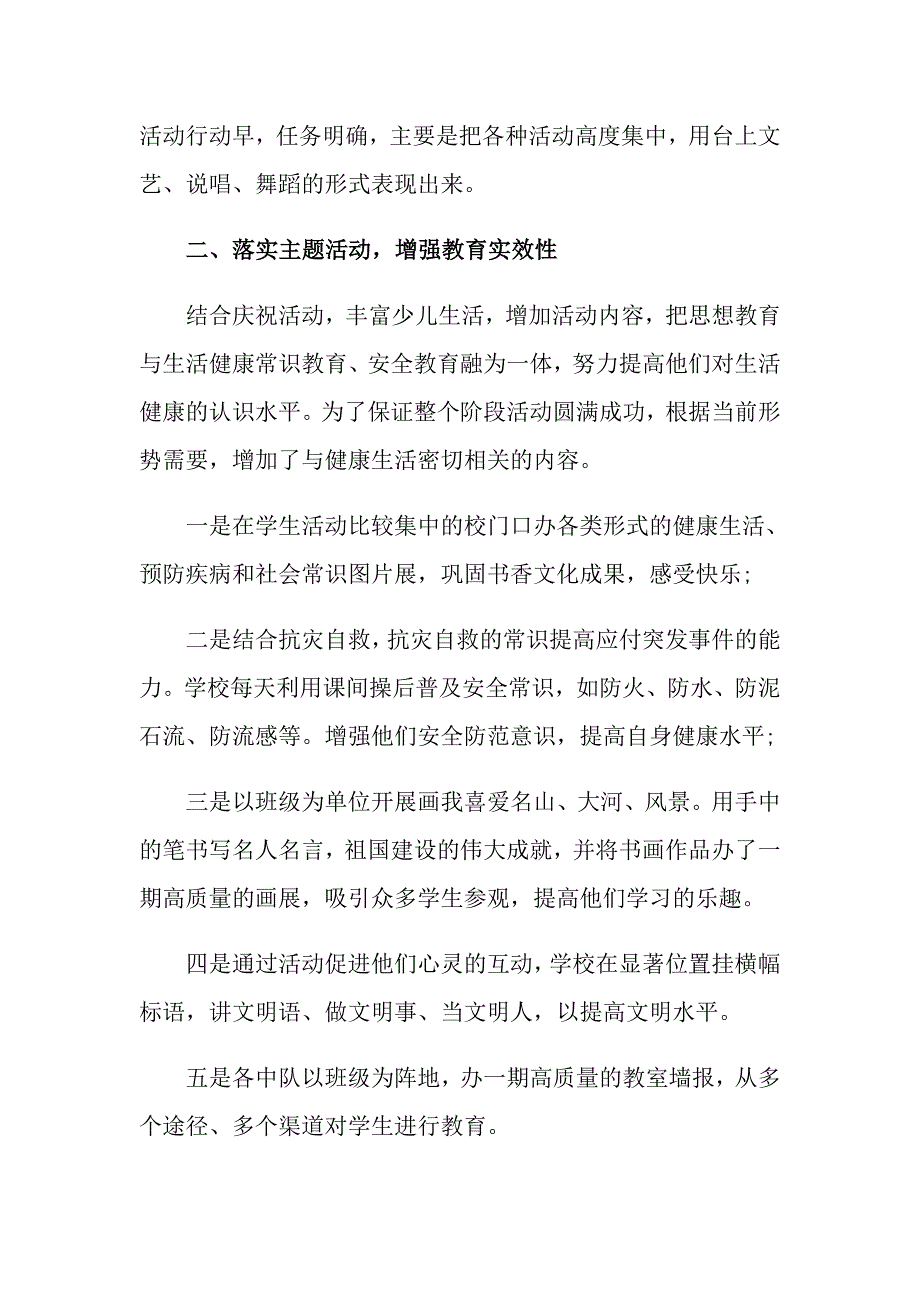 2022国庆主题活动总结范文（精选5篇）_第2页