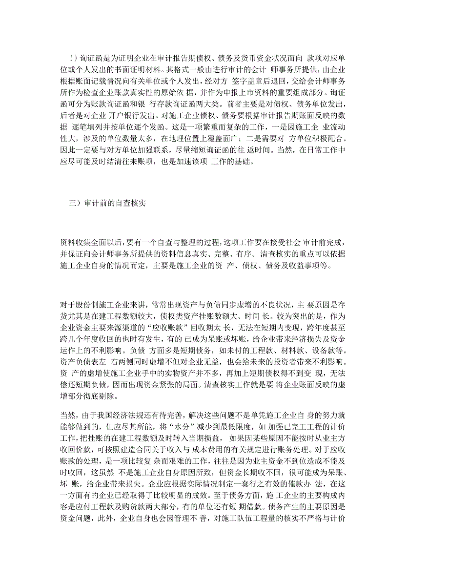 管理学浅议股份制施工企业上市前的财务准备财务_第3页