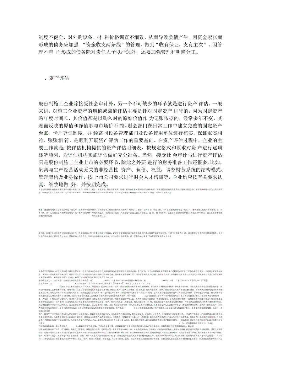 管理学浅议股份制施工企业上市前的财务准备财务_第4页