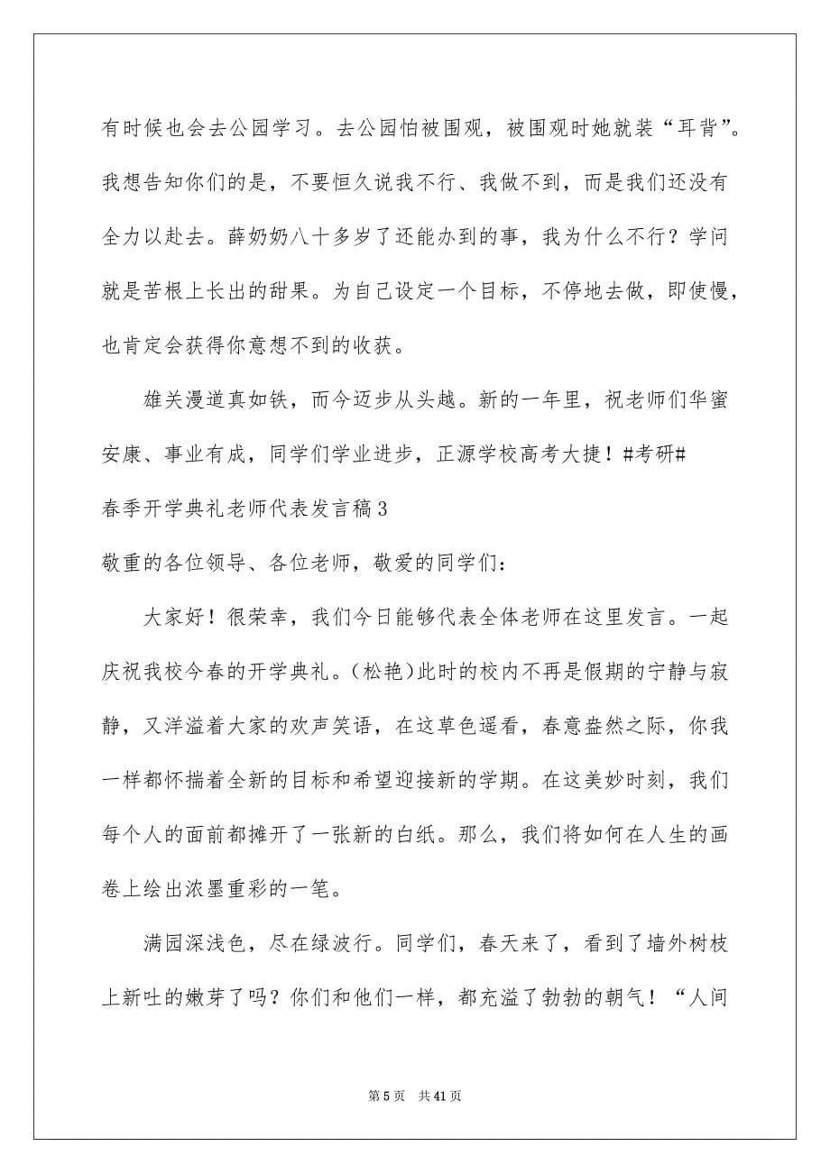 春季开学典礼老师代表发言稿_第5页