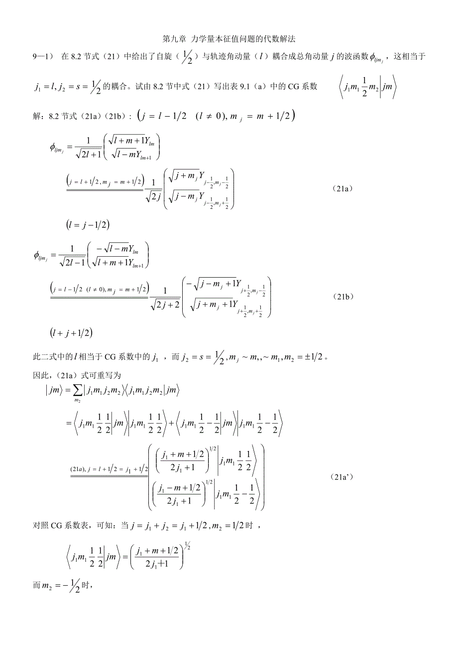 量子力学导论第9章答案_第1页