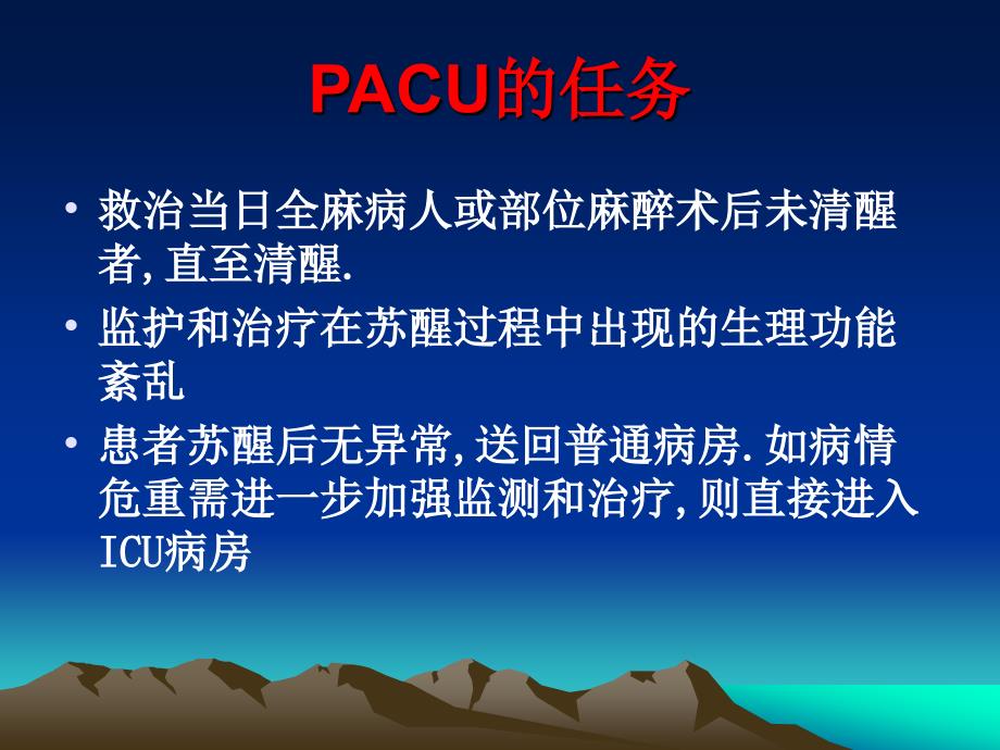 麻醉后恢复室PACUP_第4页