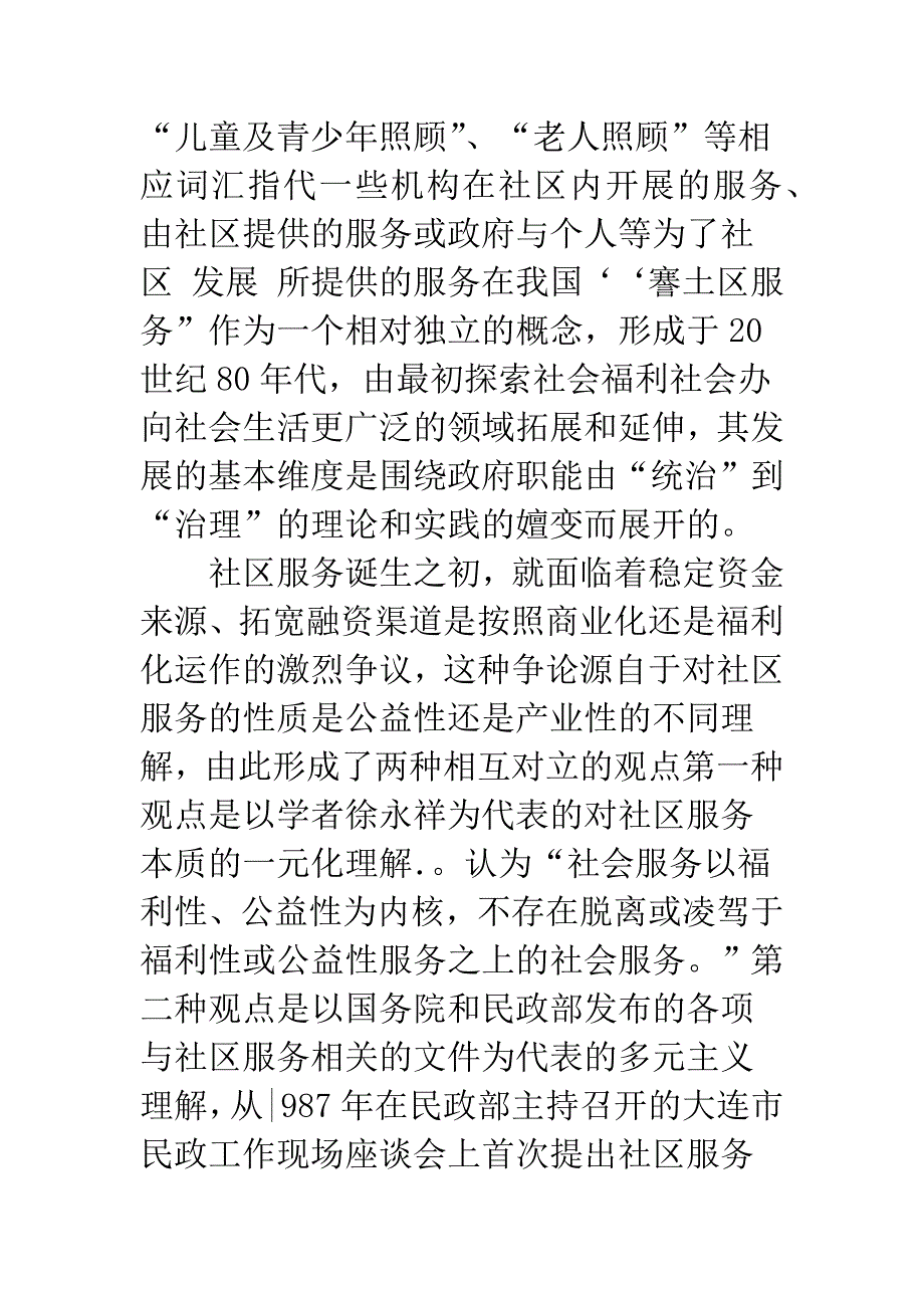 关于社区服务：内涵及属性之再思考_第2页