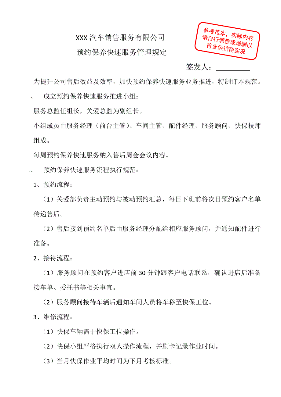 预约保养快速服务管理规定20131114.docx_第1页