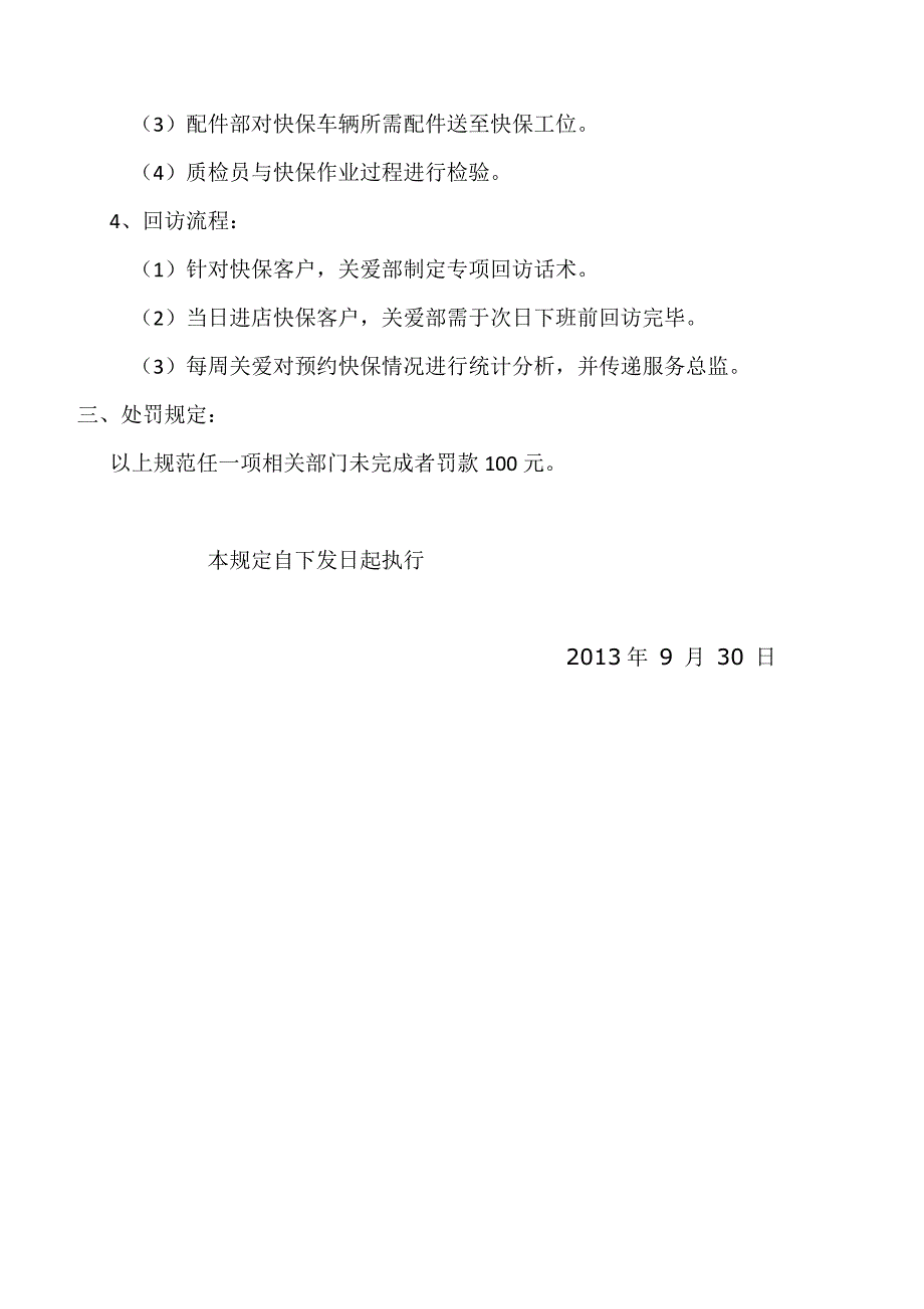 预约保养快速服务管理规定20131114.docx_第2页