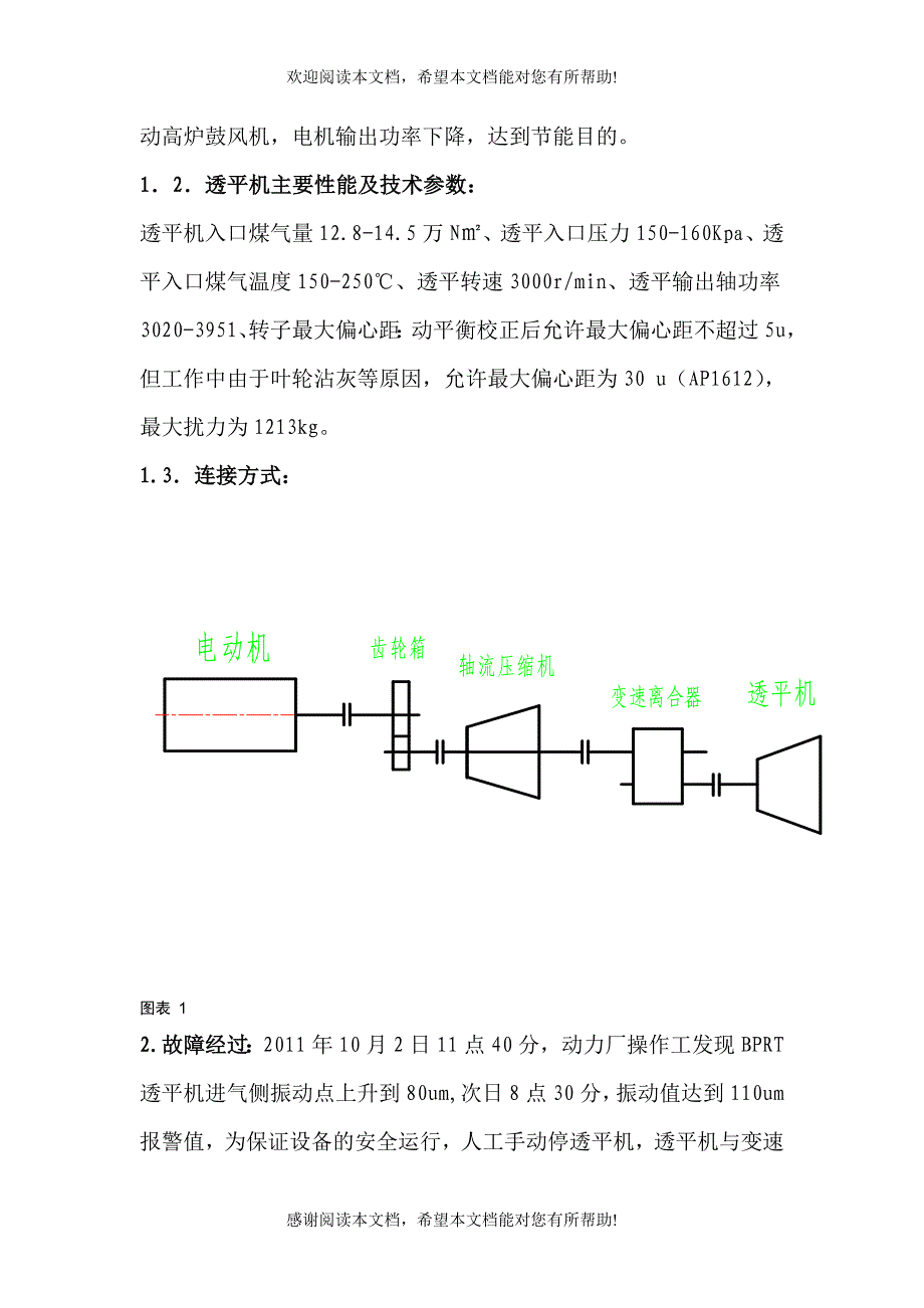 8、BPRT透平机震动大原因浅析_第2页