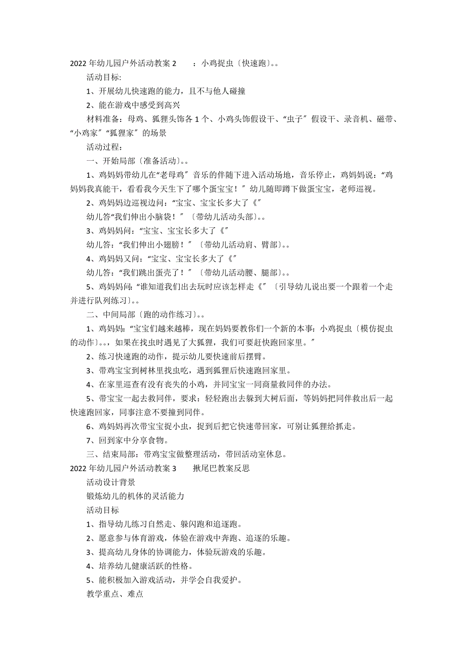 2022年幼儿园户外活动教案3篇 幼儿园户外活动 教案_第2页