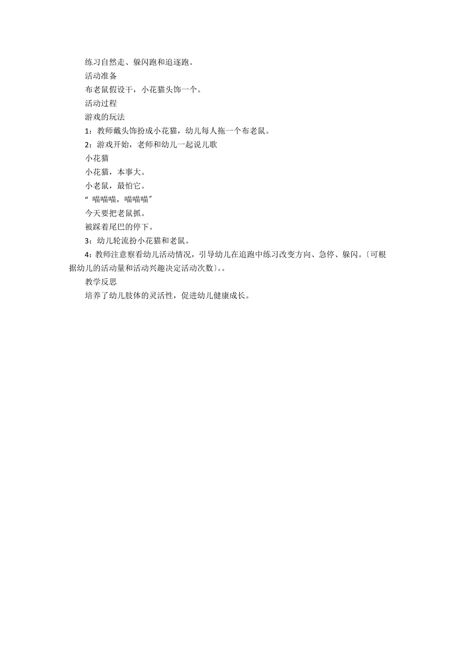 2022年幼儿园户外活动教案3篇 幼儿园户外活动 教案_第3页