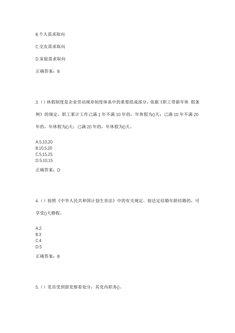 2023年河北省石家庄市藁城区常安镇朋学村社区工作人员考试模拟题含答案_第2页