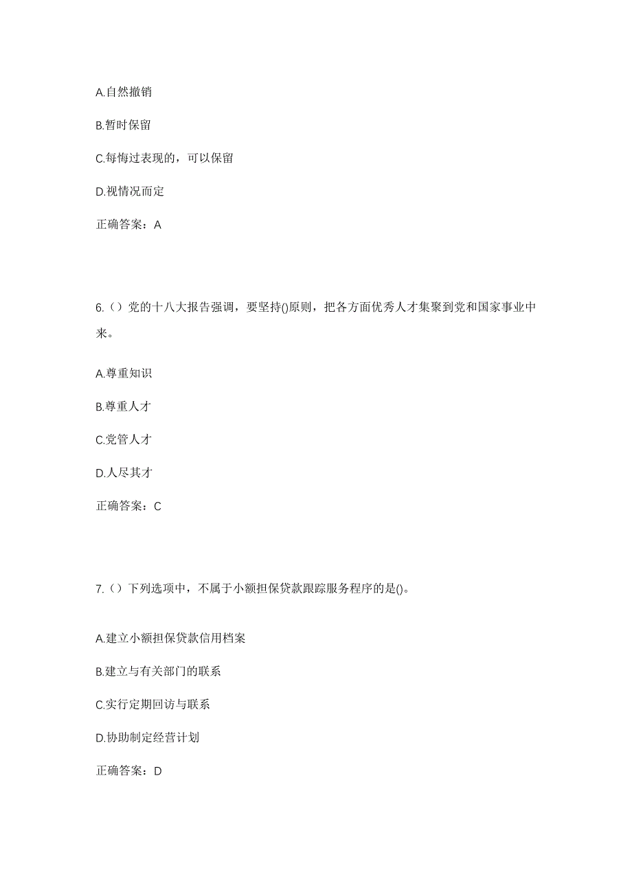 2023年河北省石家庄市藁城区常安镇朋学村社区工作人员考试模拟题含答案_第3页