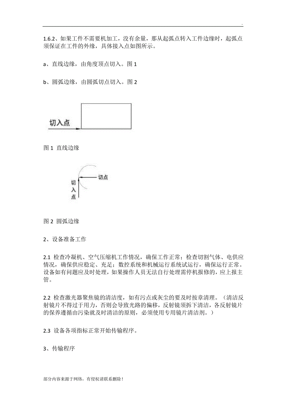 激光切割作业指导书.doc_第2页