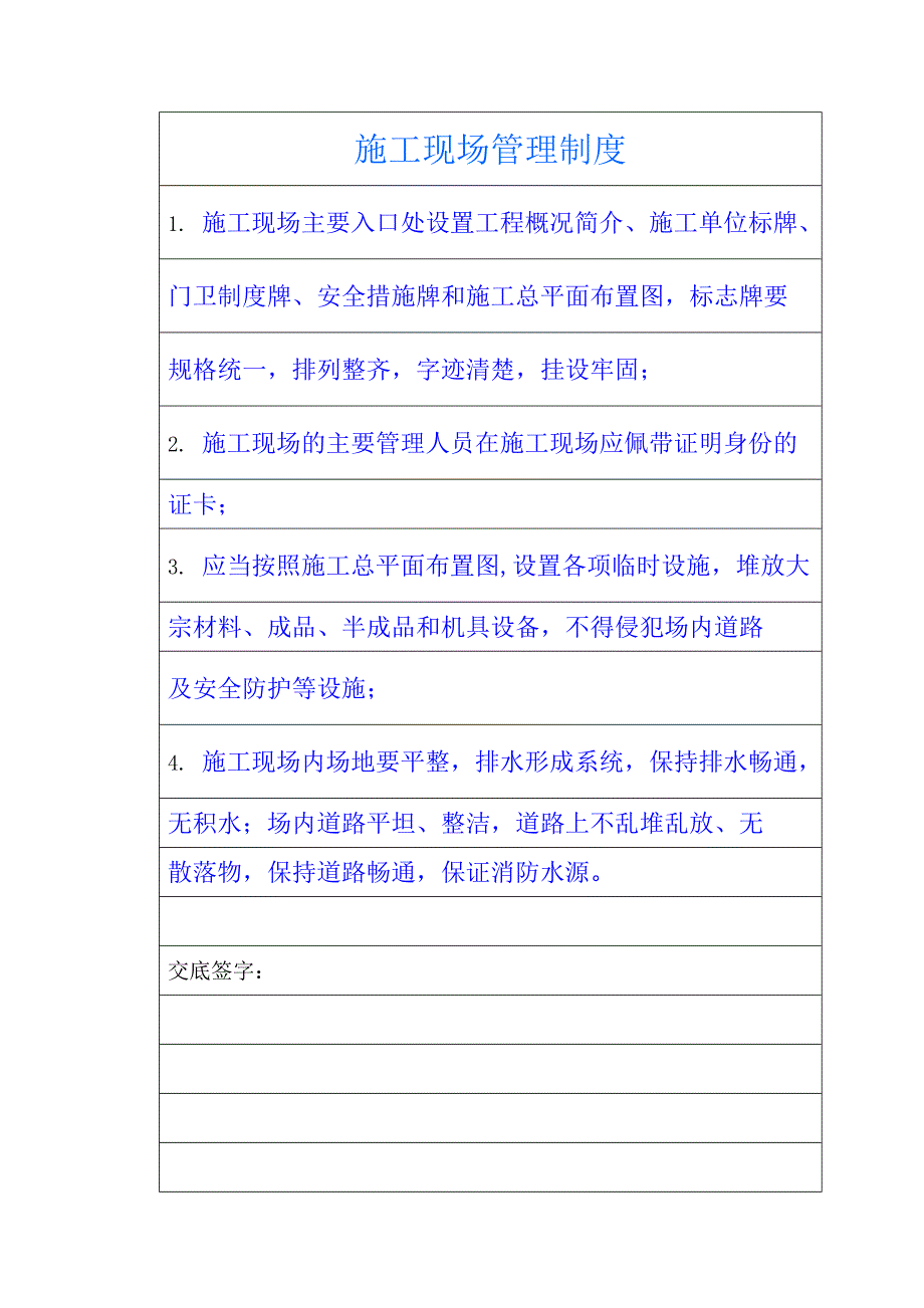 施工现场管理各项制度(DOC)_第3页