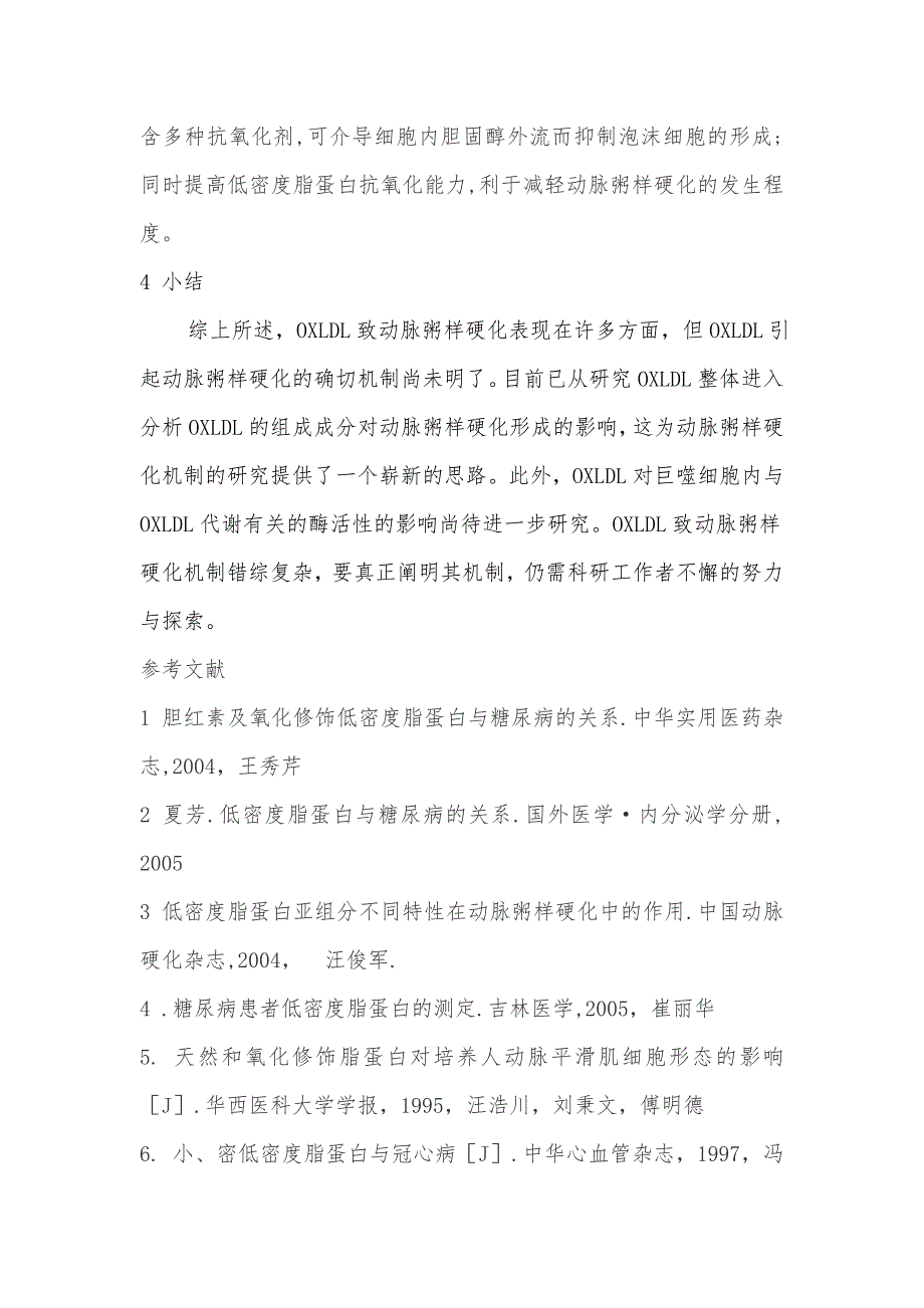 低密度脂蛋白与动脉粥样硬化的关系_第4页