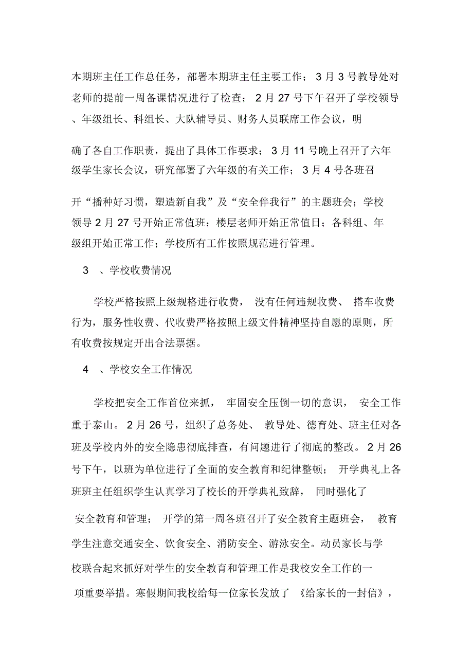 春季开学工作汇报材料_第2页