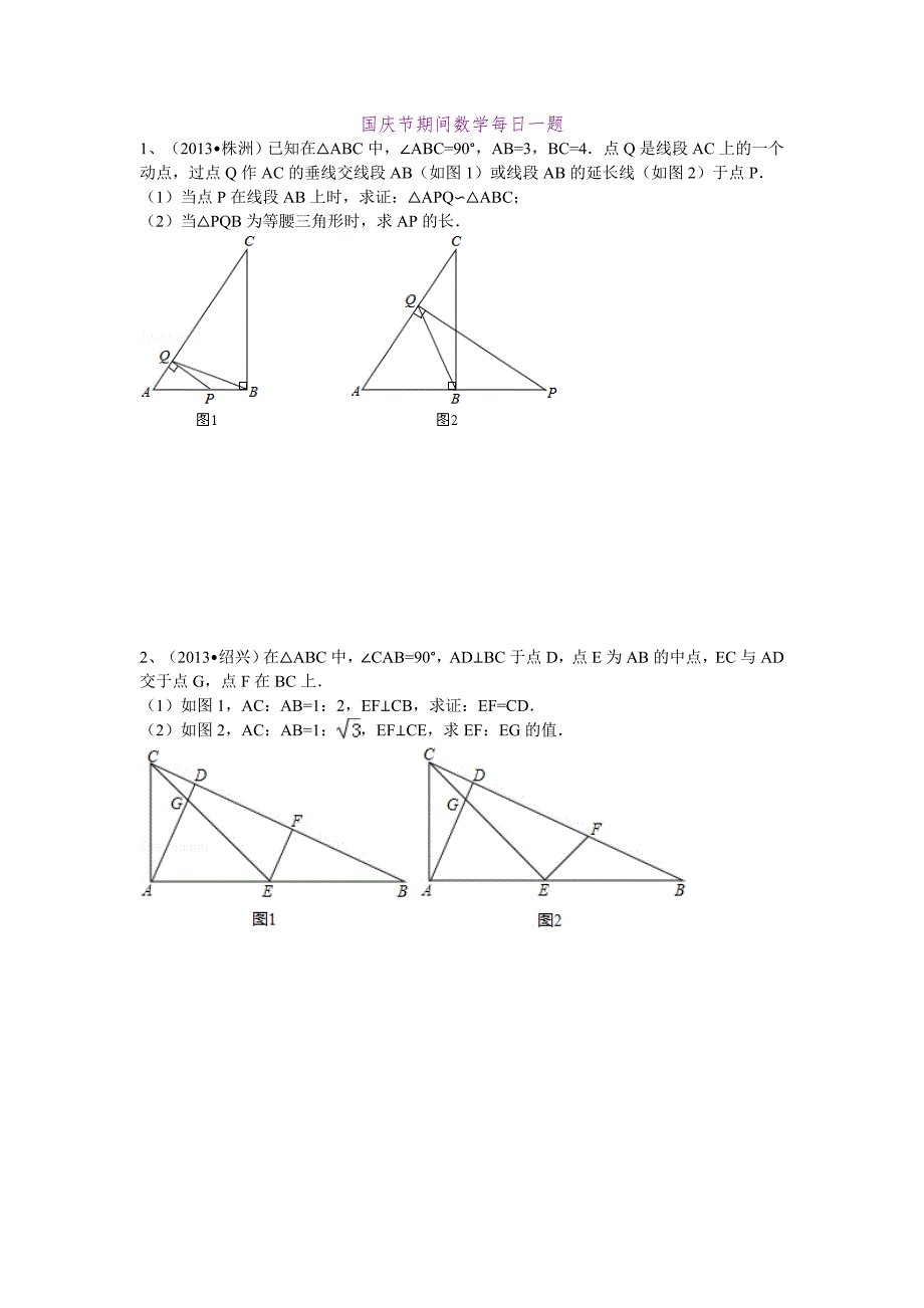 初三数学每日一题.doc_第1页