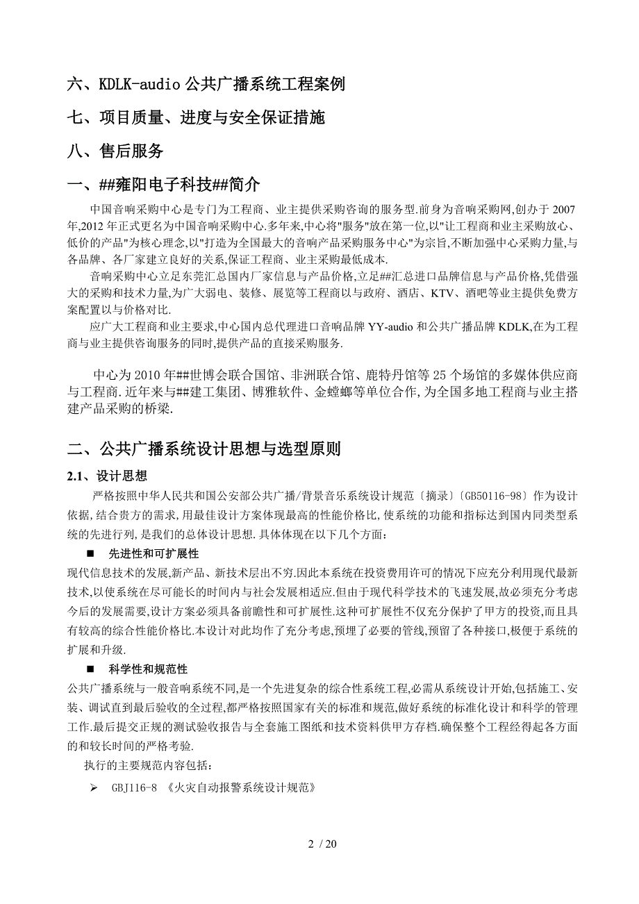 KDLKaudio公共广播方案说明_第2页