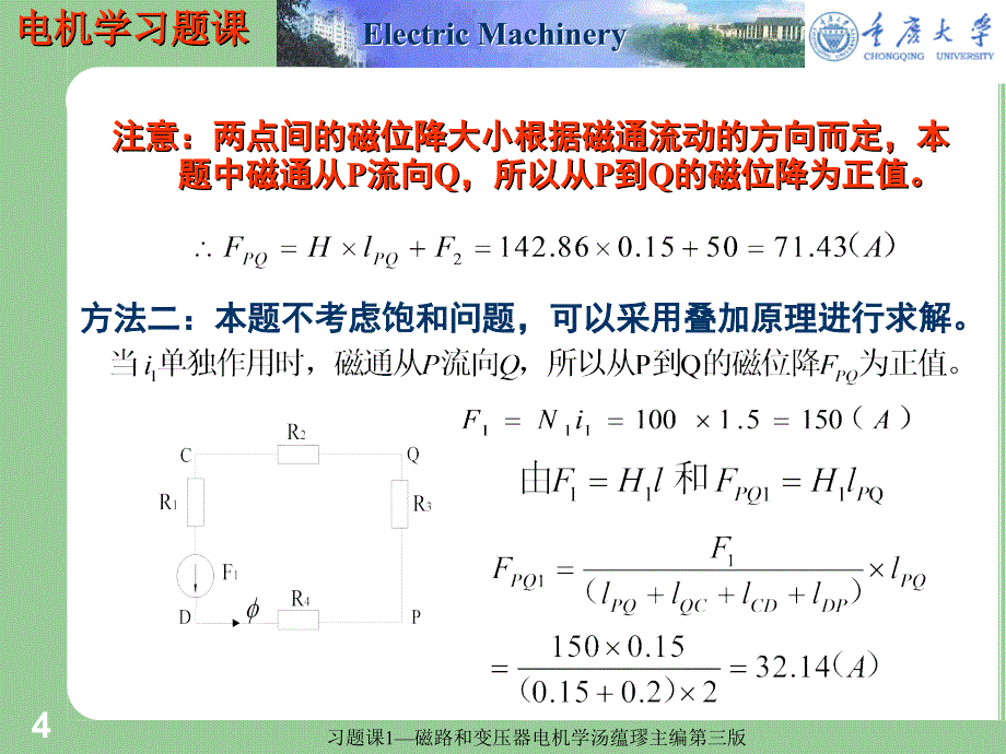 习题课1磁路和变压器电机学汤蕴璆主编第三版课件_第4页