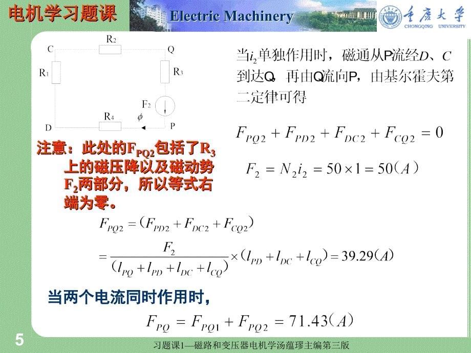 习题课1磁路和变压器电机学汤蕴璆主编第三版课件_第5页