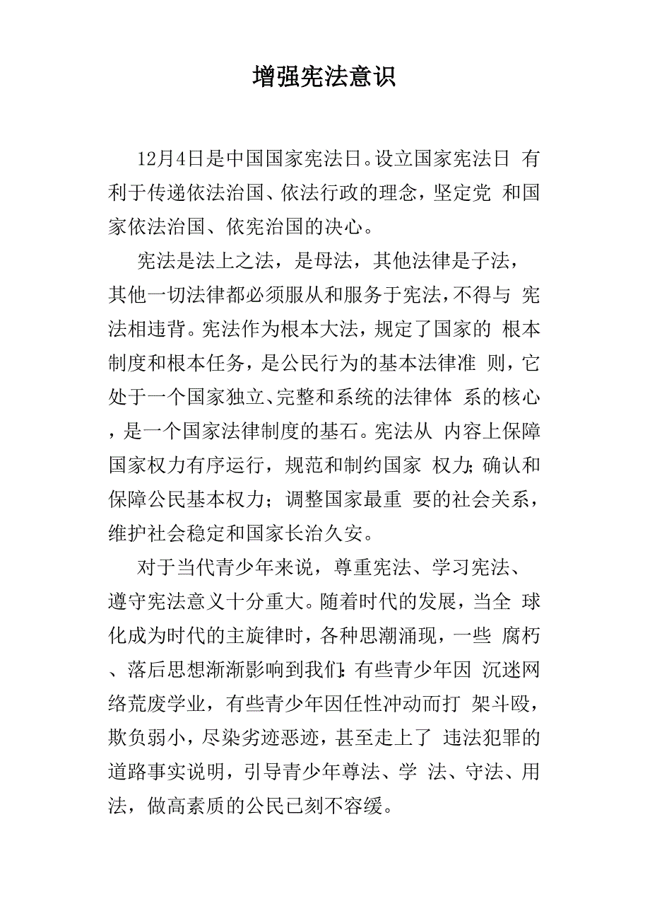 增强宪法意识_第1页