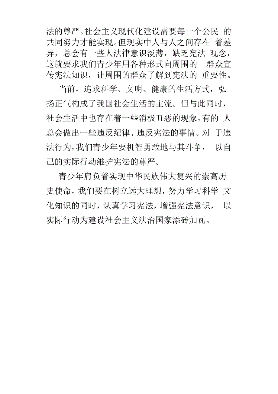 增强宪法意识_第3页