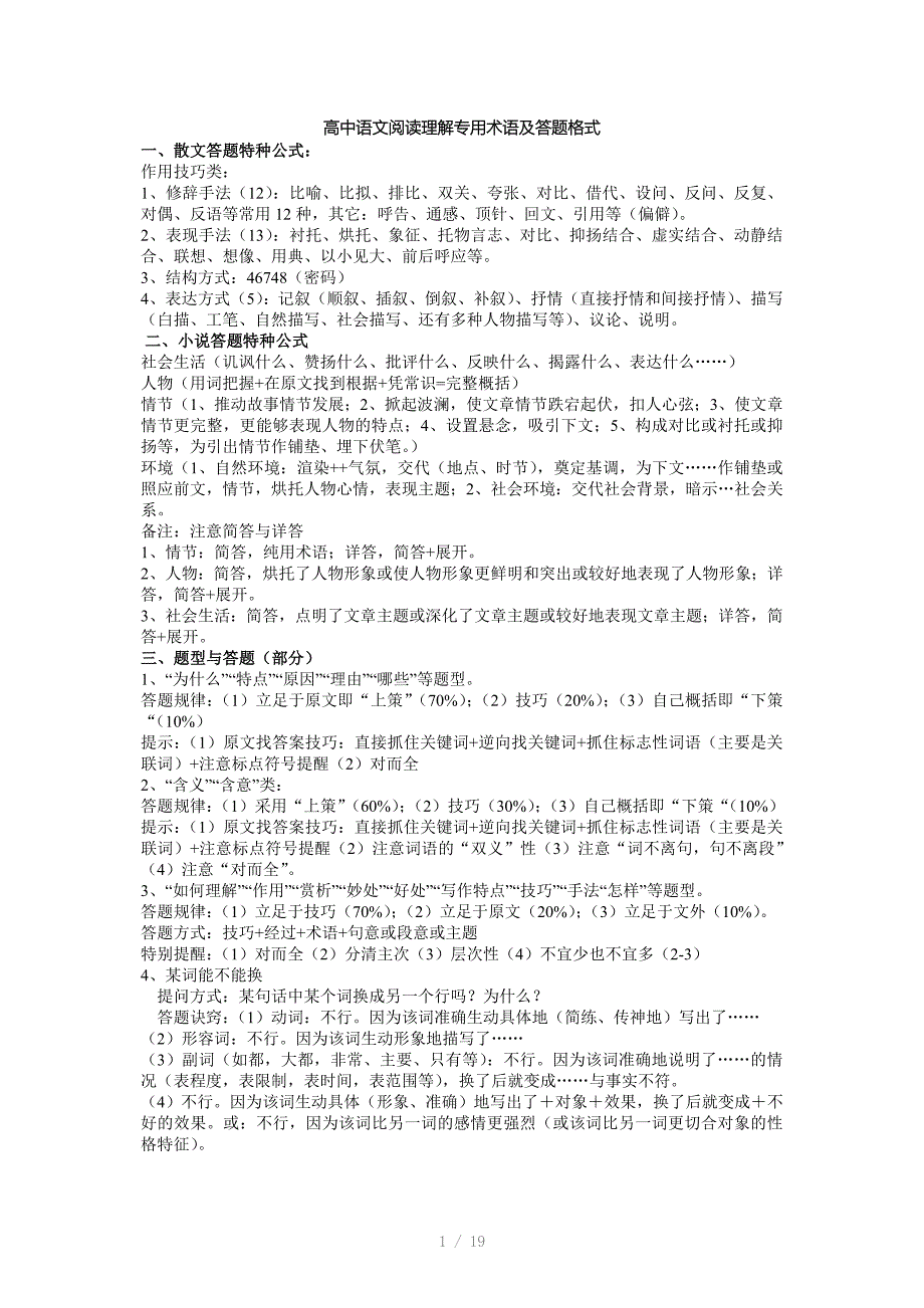 高中语文阅读理解专用术语及答题公式Word版_第1页