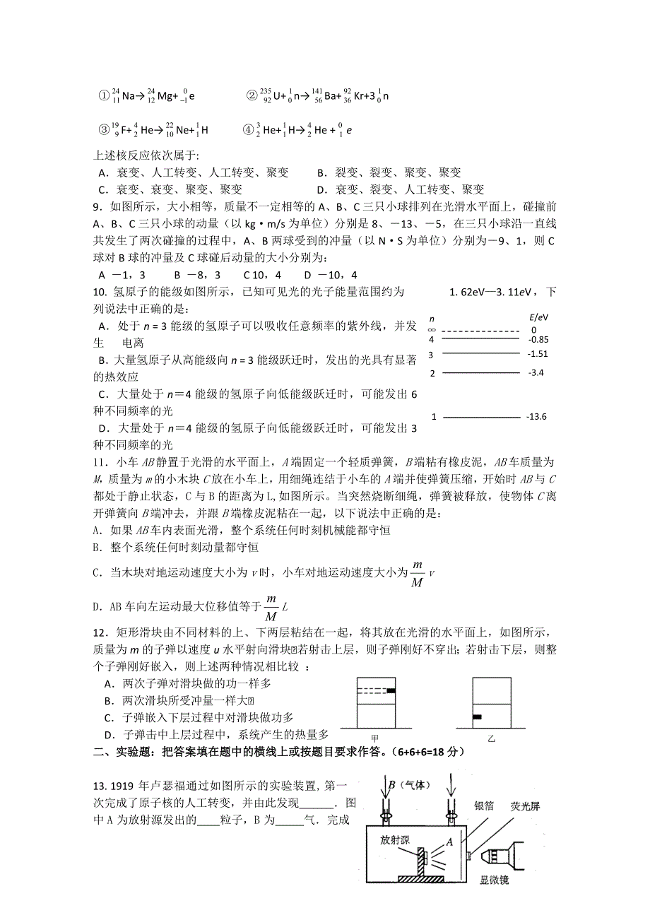 广东省广州东莞五校10-11学年高二物理上学期期中联考粤教版.doc_第2页