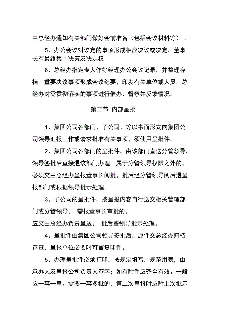 农业集团总公司高级管理层例会制度_第2页