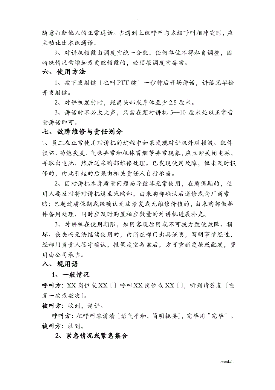 对讲机使用管理规定_第4页