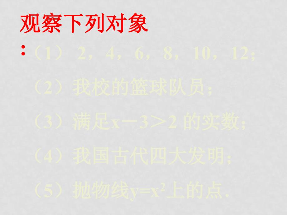 高中数学：1.1.1《集合的概念》课件（新人教B版必修1）_第3页