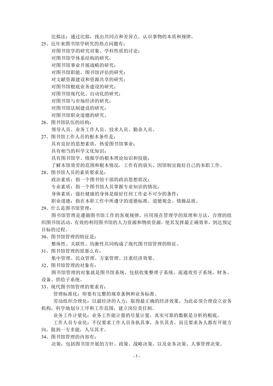 图书馆基础理论知识_第3页