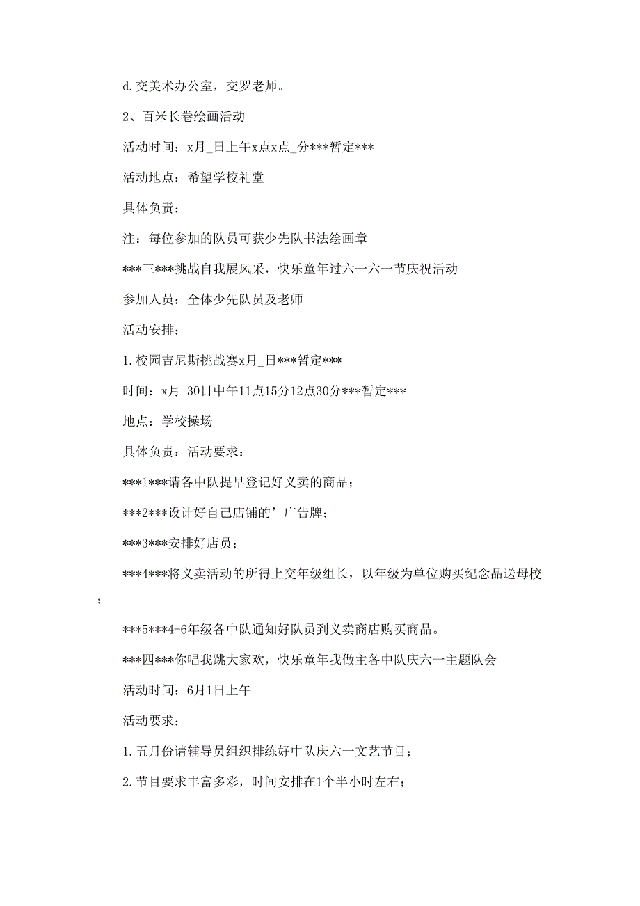 六.一国际儿童节活动策划方案五篇_第3页