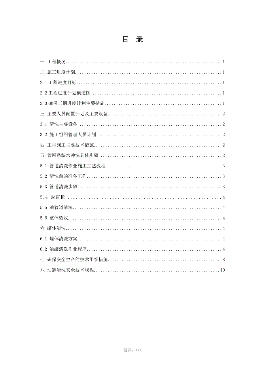 油罐、管道清洗拆除方案最新_第2页