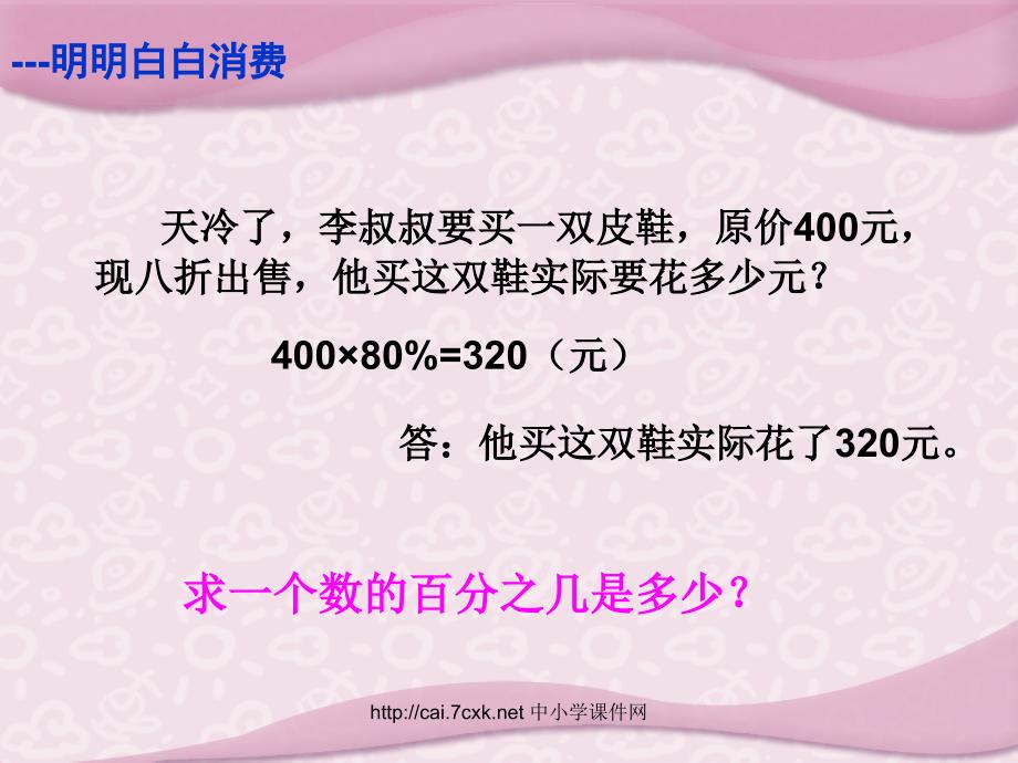 苏教版数学六下第7单元总复习 数与代数7 四则混合运算课件2_第4页