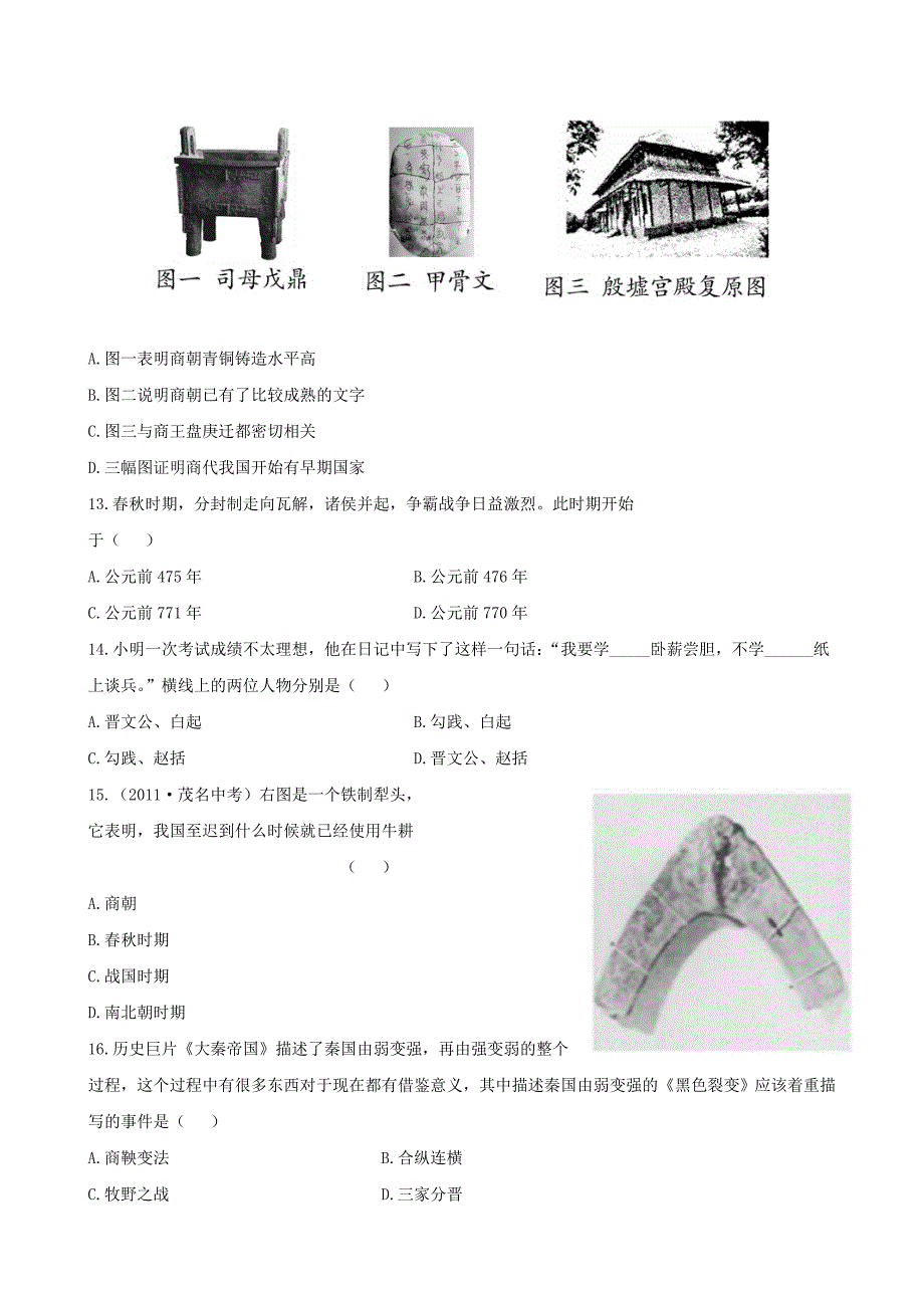 【金榜学案】七年级历史上学期期中综合检测-新人教版_第3页