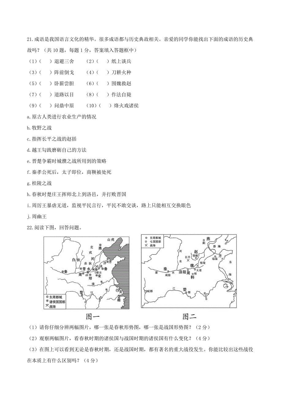 【金榜学案】七年级历史上学期期中综合检测-新人教版_第5页