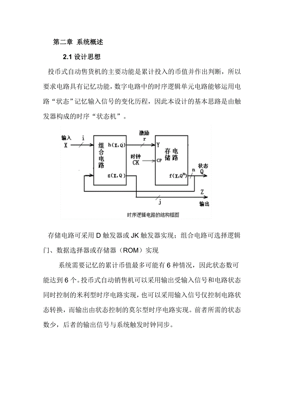 投币式邮票自动销售控制系统设计_第3页