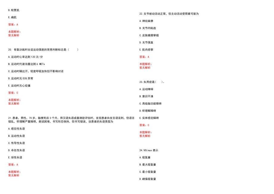 2023年吕梁市人民医院”康复医学与技术“岗位招聘考试历年高频考点试题含答案解析_第5页