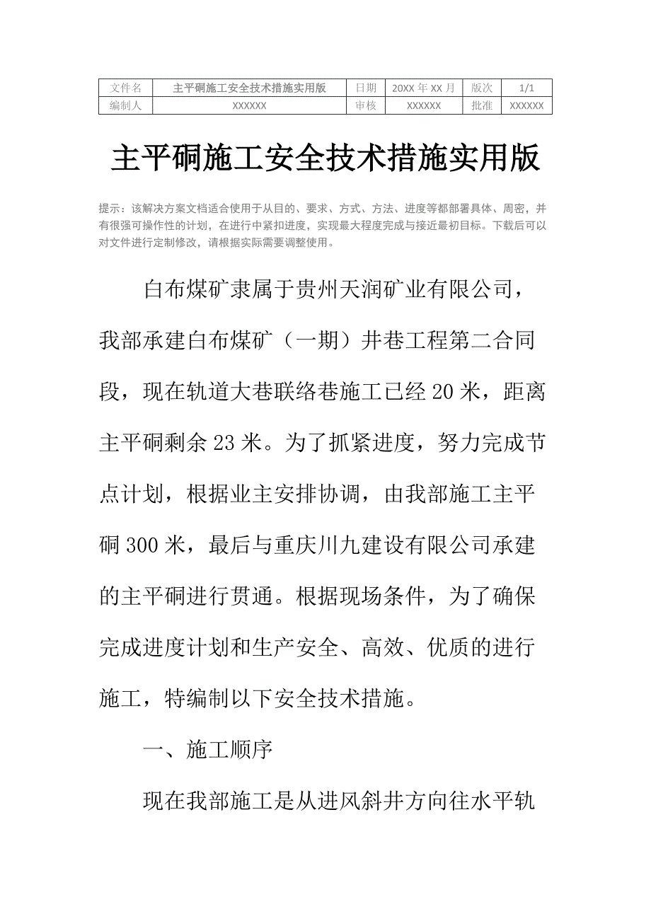 主平硐施工安全技术措施实用版_第2页