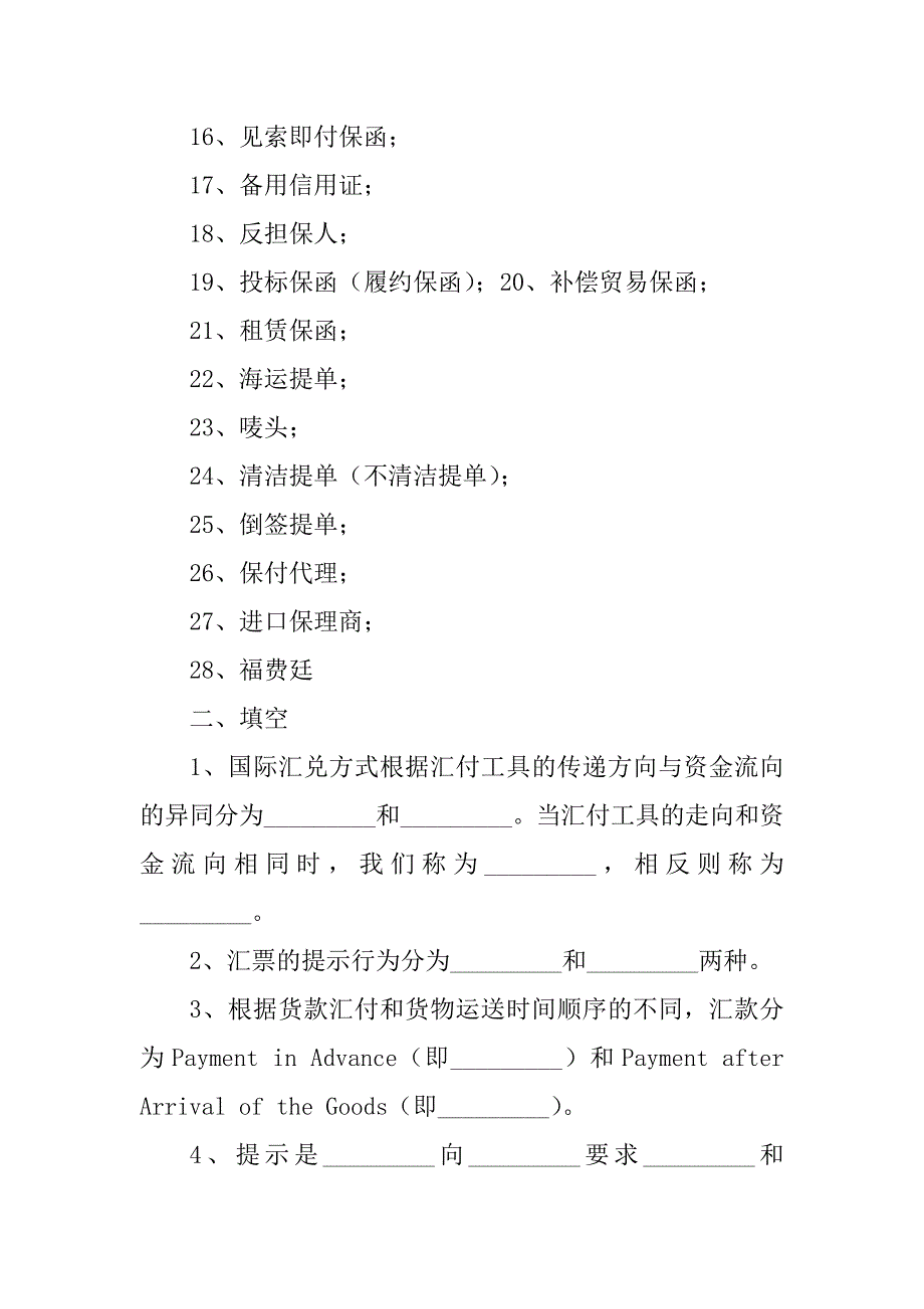 2023年《国际结算》复习题_复习题国际结算_第2页