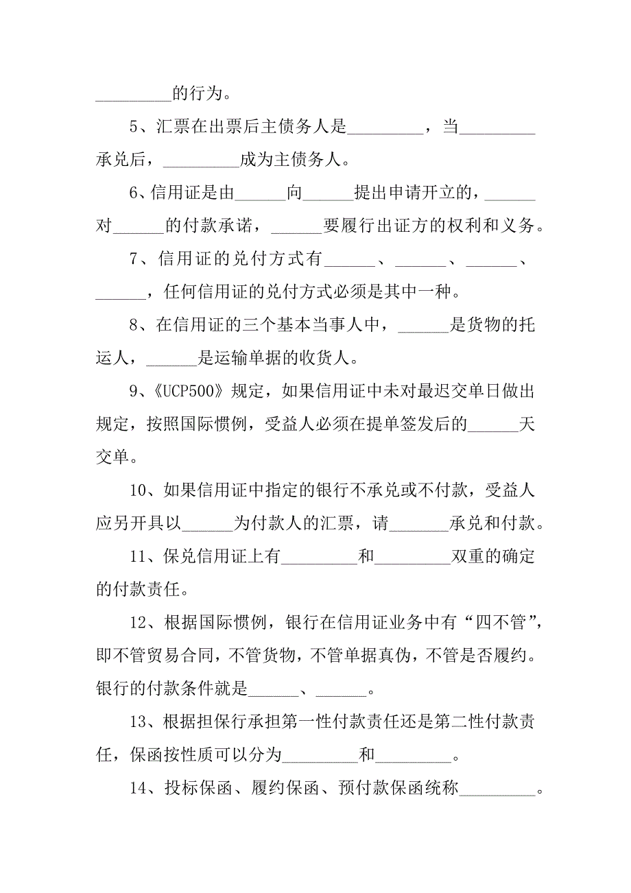 2023年《国际结算》复习题_复习题国际结算_第3页